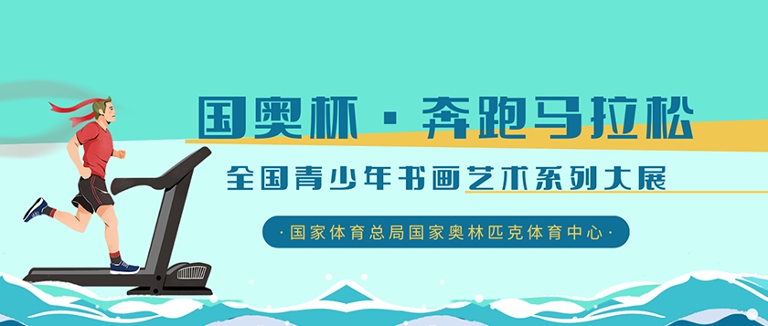 国奥杯-全国青少年书画艺术系列大展 - 智学方舟